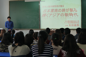 日本人若手研究者が語る「日本雲南の絆が創る輝くアジアの新時代」