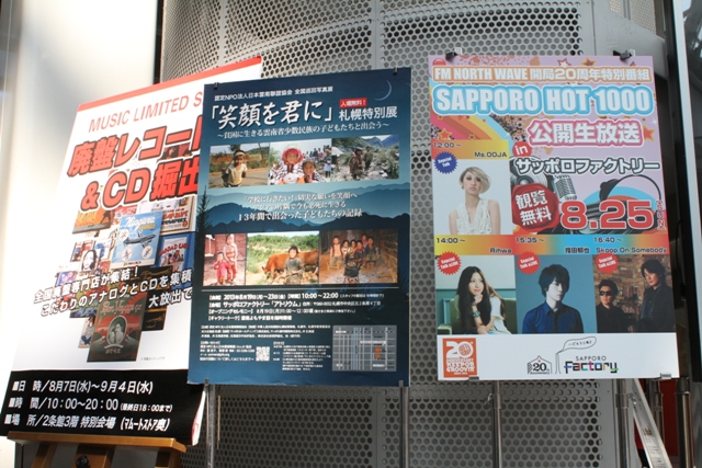 「笑顔を君に」札幌特別展