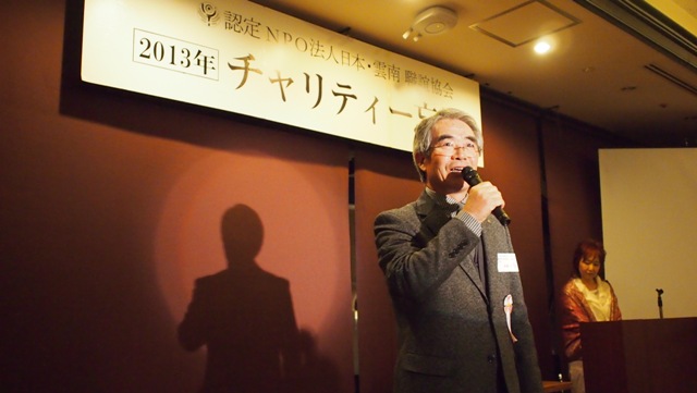 チャリティー忘年会